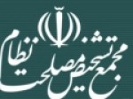 ارزیابی-کفایت-الگوی-اسلامی-ایرانی-پیشرفت-در-کمیسیون-مجمع-تشخیص
