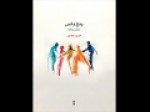 «پنج-والس-برای-پیانو»-اثر-فرید-عمران-منتشر-شد