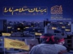 سازمان-اوج-از-اپلیکیشن-«نایب-الزیاره»-رونمایی-کرد