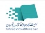 اعلام-جزئیات-یارانه-اعتباری-خرید-نمایشگاه-مجازی-کتاب-تهران