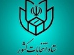 ثبت-نام-قطعی-55-نفر-برای-انتخابات-مجلس-خبرگان-تا-روز-ششم