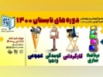 آغاز-ثبت‌نام-دوره‌های-تابستانه-مجتمع-شهید-آوینی-صداوسیما