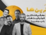 معرفی-طنازترین-فوتبالیست‌های-ایران