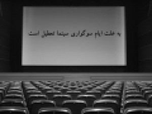 تغییر-در-برنامه-سینماهای-تهران