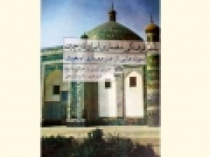 کتاب-«تأثیر-فرهنگی-معماری-ایران-در-چین»-منتشر-شد