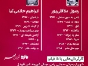 رویداد-برترین‌های-چهل-سال-سینمای-ایران