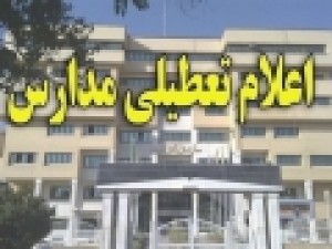مدارس-مقطع-متوسطه-دوم-مناطق-یک-تا-پنج-و-22-تهران-تعطیل-شد