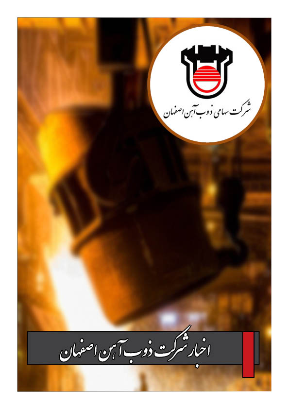 اخبار شرکت ذوب آهن