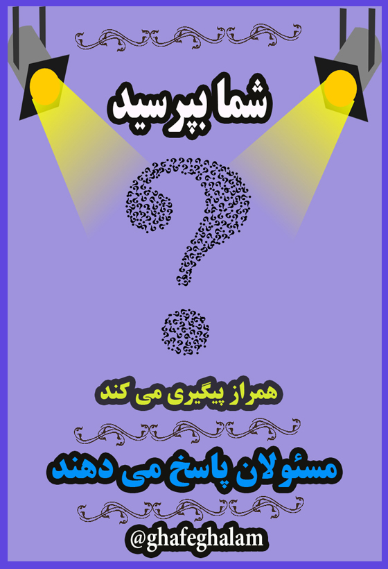 شما بپرسید