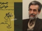 گوینده-«قصه-ظهر-جمعه»-از-تجربه‌های-کتاب‌خوانی-خود-می‌گوید
