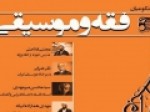 نشست-گفتگو-میان-فقه-و-موسیقی-برگزار-می-شود