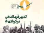 هفدهمین-شماره-ماهنامه-فرهنگی-و-هنری-«سرو»-منتشر-شد