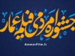 پخش-زنده-افتتاحیه-جشنواره-«عمار»-از-رادیو-فرهنگ
