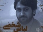تصاویری-از-پشت‌صحنه-«لباس‌شخصی»