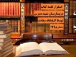 راه‌اندازی-ایستگاه-کتابخوانی-«آرامش-با-کتاب»