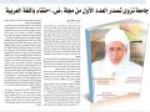 نشریه-«ض»-در-عمان-متولد-شد-نقش-قرآن-در-گسترش-زبان-عربی