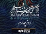 جشنواره-روز-چهارم-را-با-ترس-آغاز-کرد