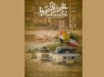 پخش-مستند-«بیگانه‌های-آشنا»-از-شبکه-سه-سیما