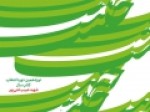 پوسترجایزه-شهید-حبیب-غنی‌پور-رونمایی-شد