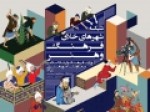 داوری-۲۷۰-شهر-خلاق-فرهنگ-و-هنر-آغاز-شد