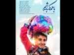 گروه-سرود-«وصال»-نماهنگ-«باهم-که-باشیم»-را-منتشر-کرد