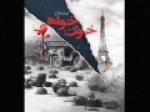 خون‌خواهیِ-الهام-فلاح-در-بازار-نشر