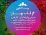 نمایش-آنلاین-آثار-۵۷-هنرمند-در-اینستاگرام