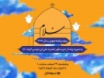 معرفی-برنامه-تحویل-سال-نو-شبکه-افق-پویش-«سلام»-راه-اندازی-شد
