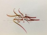 تصویرسازی-«در-خانه-سالم-بمانیم»-عکس