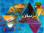 جشن-مبعث-رسول-اکرم-«ص»-در-«پرنیان-هفت-رنگ»-رادیو-نمایش