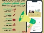 گزارش-استقبال-مردمی-از-پویش-سین-هشتم-سلیمانی-تنها-2-روز-باقی-است