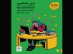 «منِ-مضطرب»-چاپ-شد-راهکارهایی-برای-آرامش-بیشتر-و-ناراحتی-کمتر