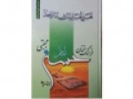 عرضه-«فرهنگ-سخنان-امام-حسن-ع-»-با-تخفیف