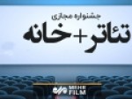 جشنواره-تئاتر-مجازی،-اتفاق-جایگزین-خوبی-در-این-دوران-است