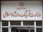 برگزاری-رویدادهای-هنری-در-فضای-مجازی-تنها-با-تأیید-ارشاد-مجاز-است