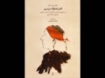 اخبار-و-اسناد-قمرالملوک-وزیری-کتاب-شد