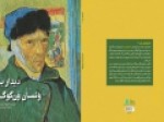 «دیدار-با-ونسان-ون‌گوگ»-منتشر-شد
