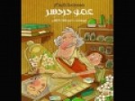 «عمو-دردسر»به-کتابفروشیهاآمد-ماجراجویی‌های-یک-نوجوان-باعموی-مادرش