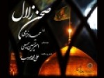 «صحن-زلال»-به-مناسبت-ولادت-امام-رضا-ع-منتشر-شد