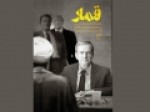 مستند-و-کتاب-«قمار»-رونمایی-می‌شوند-پرداختن-به-ماجرای-مک-فارلین