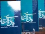 کتاب-quot-رواق-انتظار-quot-منتشر-شد؛-مهدویت-در-رواق-امام-رضا-ع