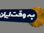 گفتگوهای-چالشی-حوزه-آموزش-در-«به-وقت-ایران»
