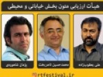 معرفی-هیأت-ارزیابی-متون-بخش-خیابانی-و-محیطی-جشنواره-تئاتر-مقاومت