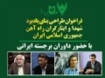 انتشار-فراخوان-مسابقه-طراحی-بنای-یادبود-شهدا-و-ایثارگران-راه-آهن