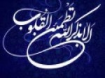 انتخابات-اتحادیه-کشوری-موسسات-و-تشکل-های-قرآن-و-عترت-برگزار-می-شود