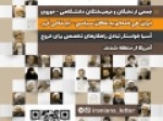 لزوم-خروج-آمریکا-از-منطقه؛نامه-جمعی-از-نخبگان-دانشگاهی-–-حوزوی-ایران-به-فعالان-سیاسی-–-اجتماعی