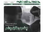 «چشم-در-مقابل-چشم»-عنوان-آخرین-شماره-«خط-حزب‌الله»