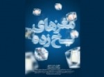 عرضه-اینترنتی-مستند-«مغزهای-یخ‌زده»-آغاز-شد