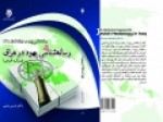 «رسانه‌شناسی-یهود-در-عراق»-منتشر-شد