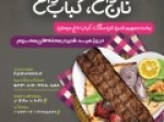 بوی-عیدی،-بوی-نون،-بوی-کباب-و-ریحون